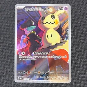 Pokémon Mimikyu 205/193 AR Japanese Holo Team Rocket Card Yellow